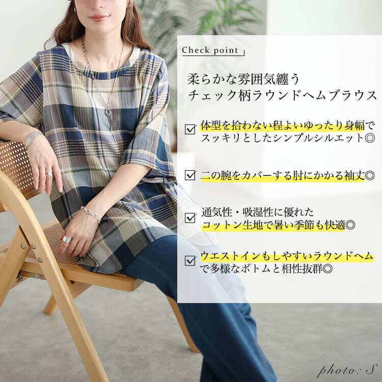 大きいサイズ レディース チェック柄ラウンドヘムコットンブラウス