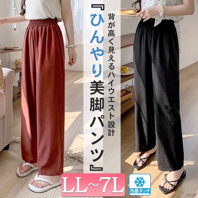 大きいサイズ レディース 冷感ハイウエストストレートパンツ