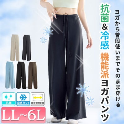 大きいサイズ レディース 抗菌＆冷感ワイドストレートヨガパンツ