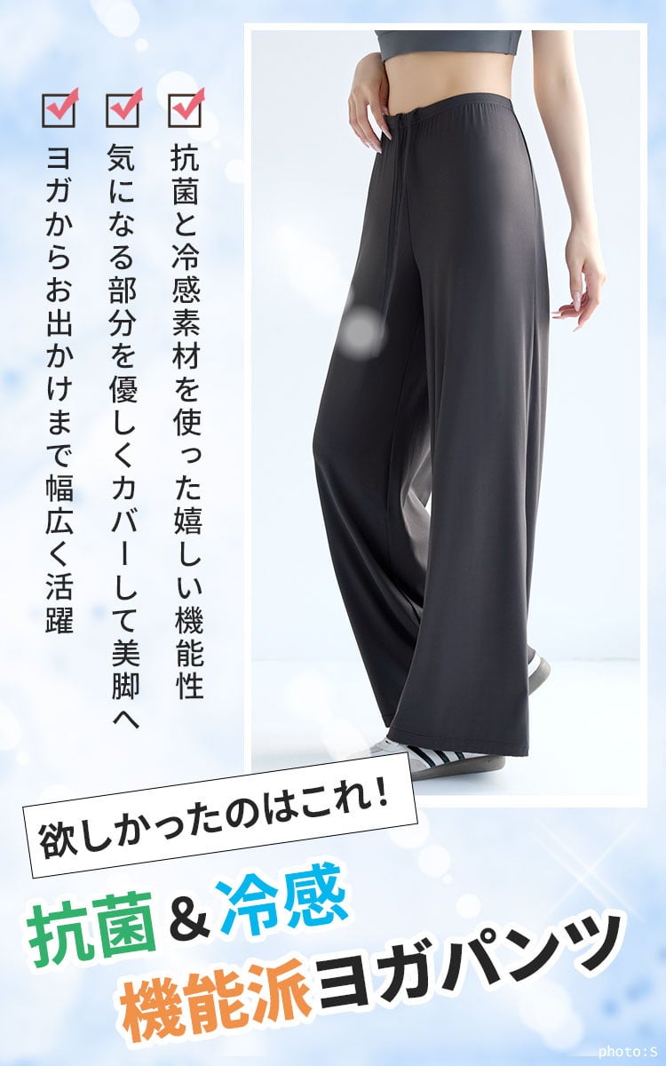 大きいサイズ レディース 抗菌＆冷感ワイドストレートヨガパンツ
