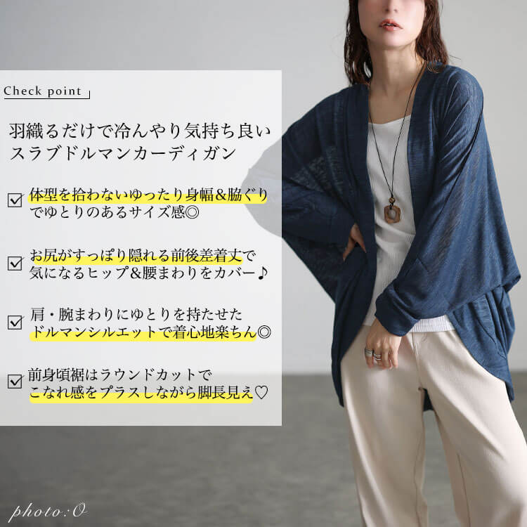 大きいサイズ レディース 接触冷感スラブドルマンカーディガン