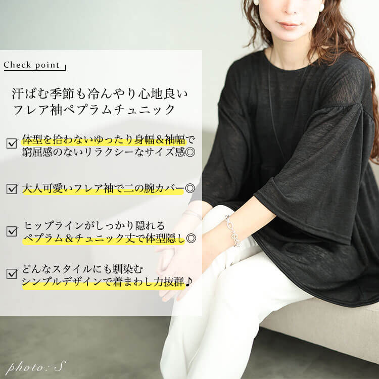 大きいサイズ レディース 接触冷感スラブフレア袖ペプラムチュニック