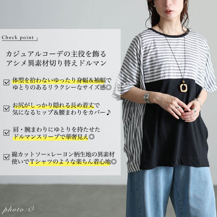 大きいサイズ レディース アシメ異素材切り替えドルマンプルオーバー