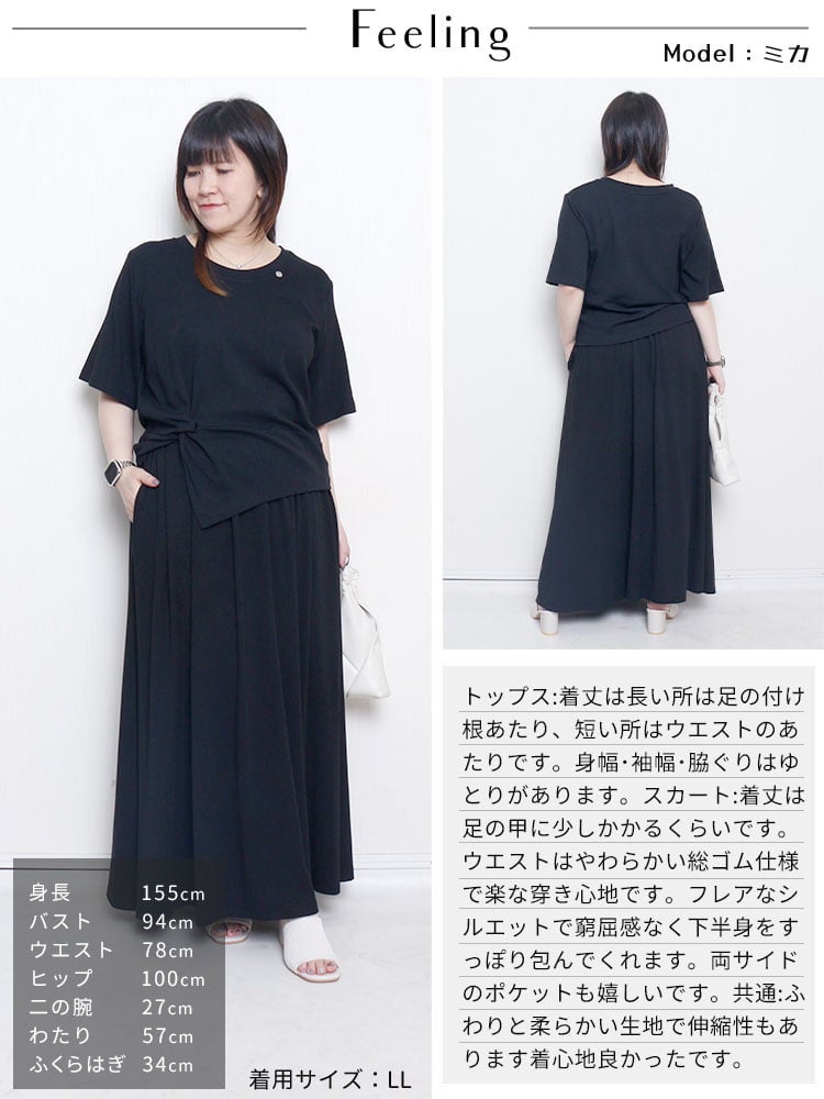 大きいサイズ レディース ツイストアシメカットソー＆フレアロング