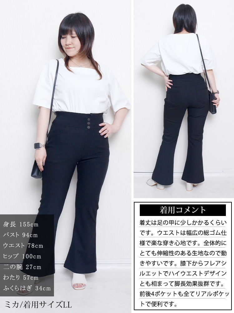 大きいサイズ レディース ハイウエストストレッチフレアパンツ
