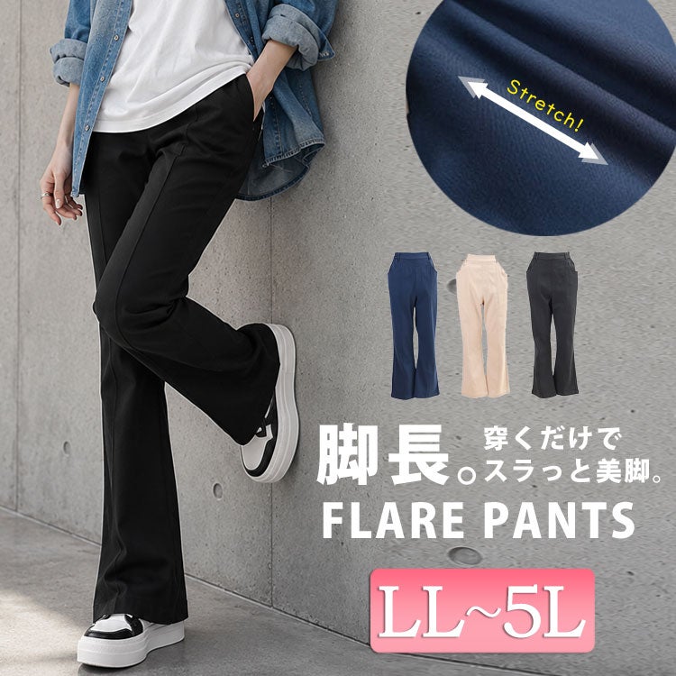 大きいサイズ レディース ストレッチツイルセンタータックフレアパンツ