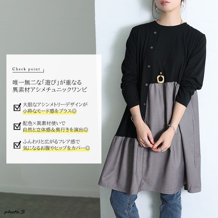 大きいサイズ レディース アシメ異素材切り替えチュニック