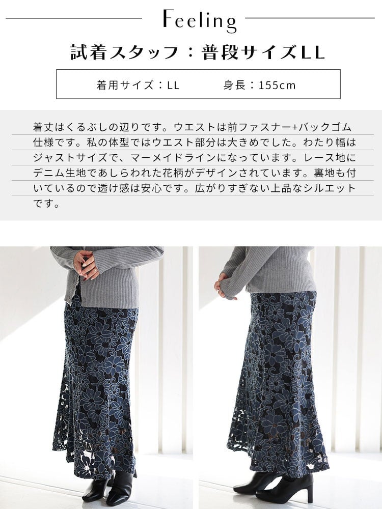 大きいサイズ レディース デニムレース2WAYマーメイドスカート