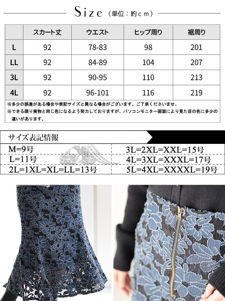 大きいサイズ レディース デニムレース2WAYマーメイドスカート