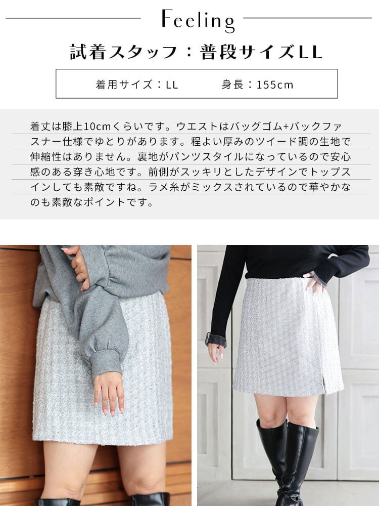 大きいサイズ レディース ラメツイードスカート