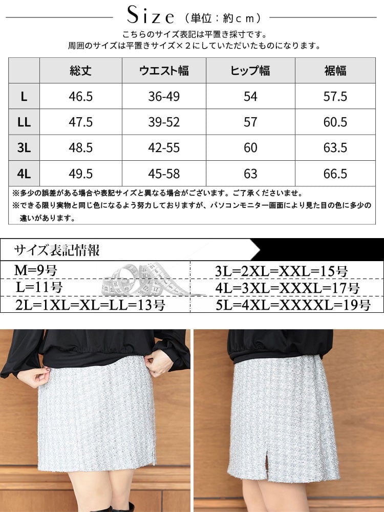 大きいサイズ レディース ラメツイードスカート