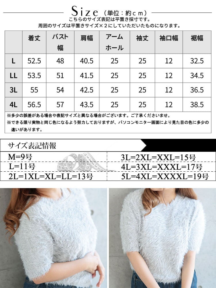 大きいサイズ レディース シャギーニット半袖プルオーバー