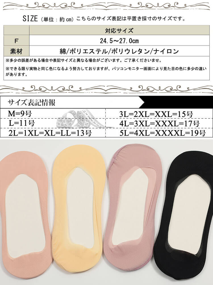 大きいサイズ レディース メッシュ切り替えフットカバーソックス