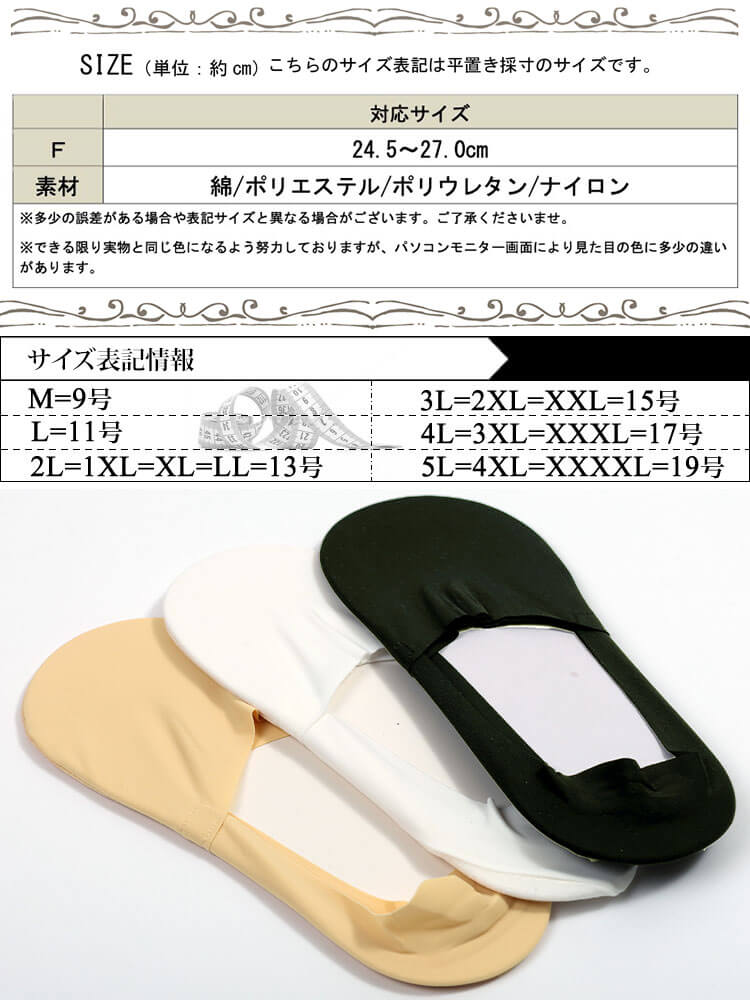大きいサイズ レディース 深履きフットカバーソックス