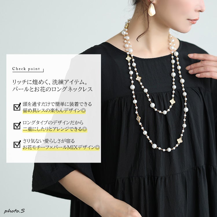 大きいサイズ レディース フラワー＆パールチェーンロングネックレス