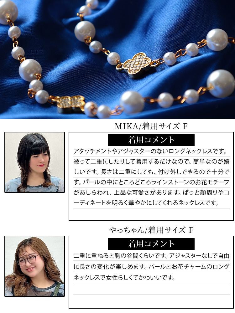 大きいサイズ レディース フラワー＆パールチェーンロングネックレス
