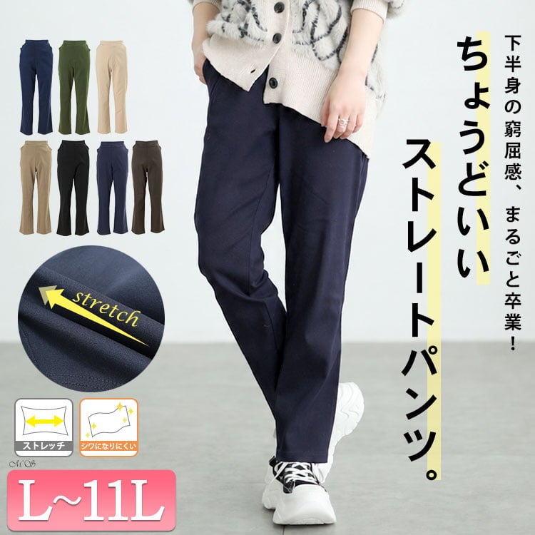大きいサイズ レディース ストレッチツイルストレートパンツ