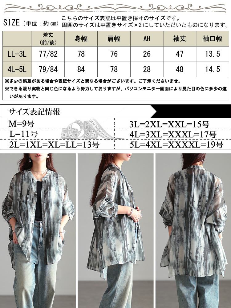 大きいサイズ レディース ニュアンス柄シアーオーバーサイズシャツ