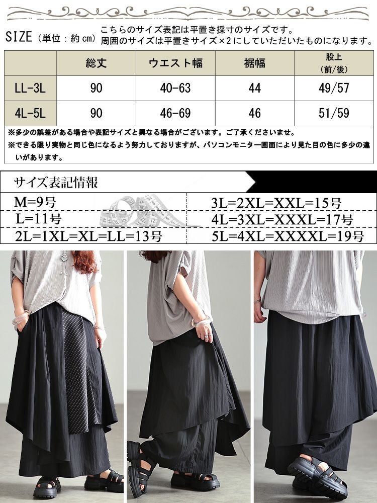 大きいサイズ レディース アシメ異素材レイヤードワイドパンツ