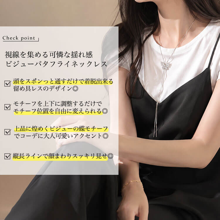 大きいサイズ レディース ビジューバタフライラリエットネックレス