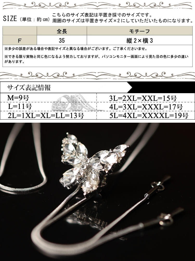 大きいサイズ レディース ビジューバタフライラリエットネックレス