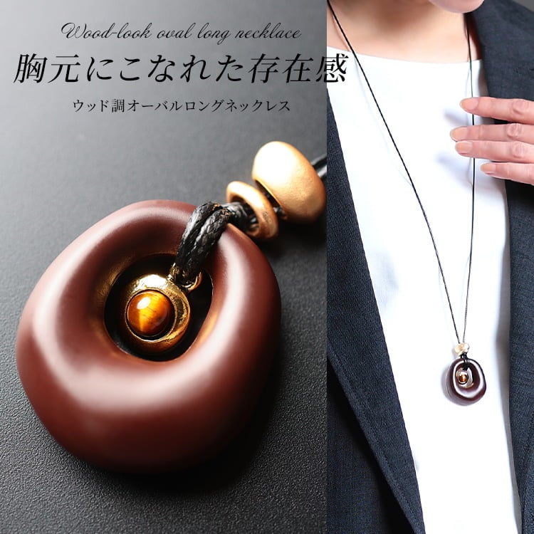 大きいサイズ レディース ウッド調オーバルロングネックレス