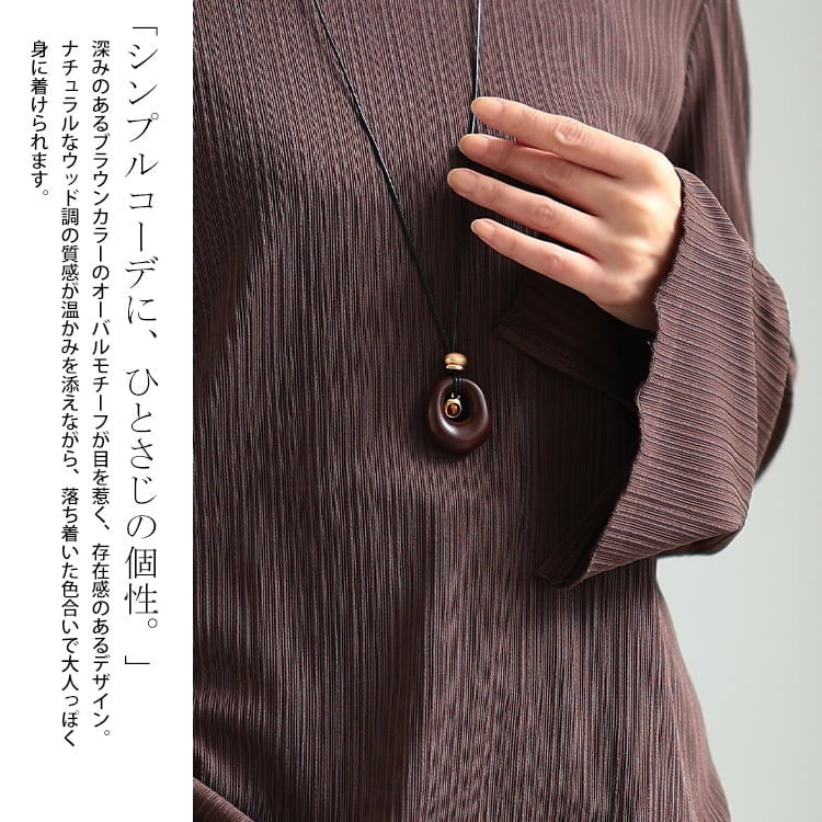 大きいサイズ レディース ウッド調オーバルロングネックレス