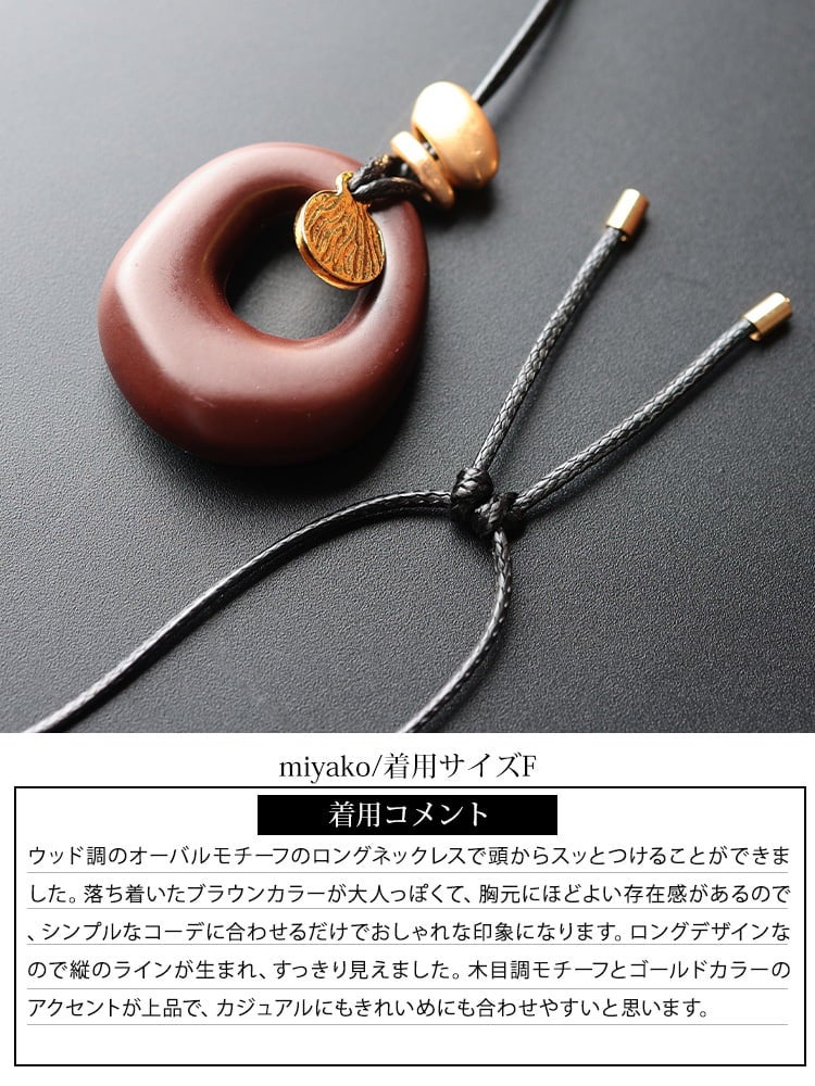 大きいサイズ レディース ウッド調オーバルロングネックレス
