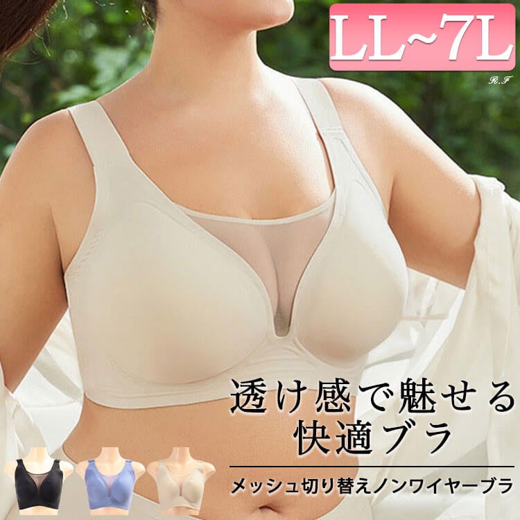 大きいサイズ レディース メッシュ切り替えノンワイヤーブラジャー