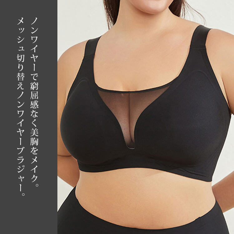 大きいサイズ レディース メッシュ切り替えノンワイヤーブラジャー