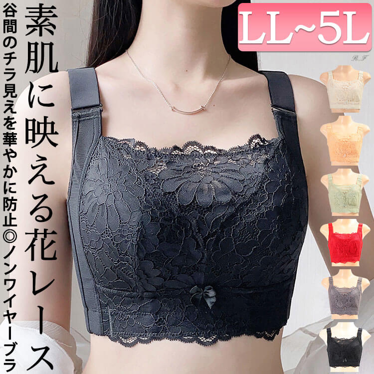 大きいサイズ レディース ノンワイヤー花柄レースブラジャー