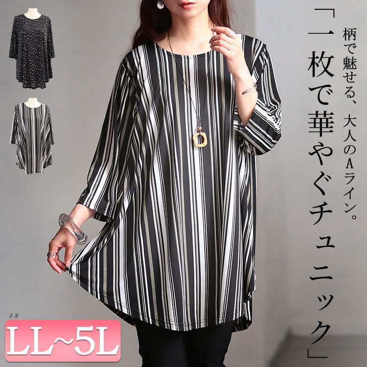 大きいサイズ レディース ドット＆ストライプフレアチュニックTシャツ