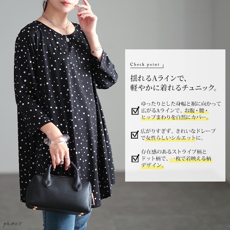 大きいサイズ レディース ドット＆ストライプフレアチュニックTシャツ