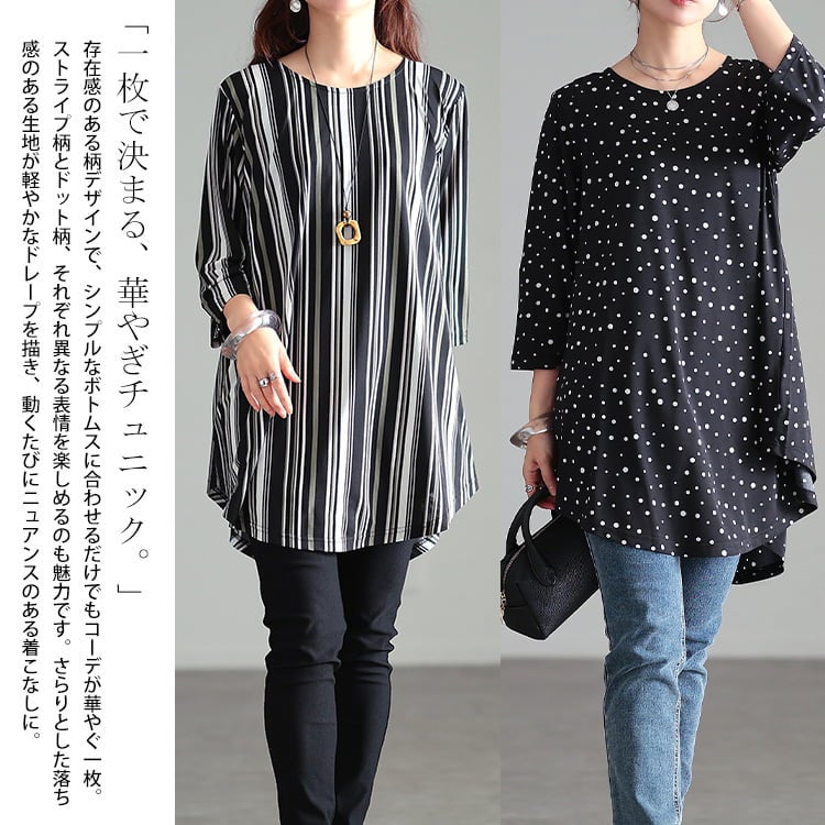 大きいサイズ レディース ドット＆ストライプフレアチュニックTシャツ