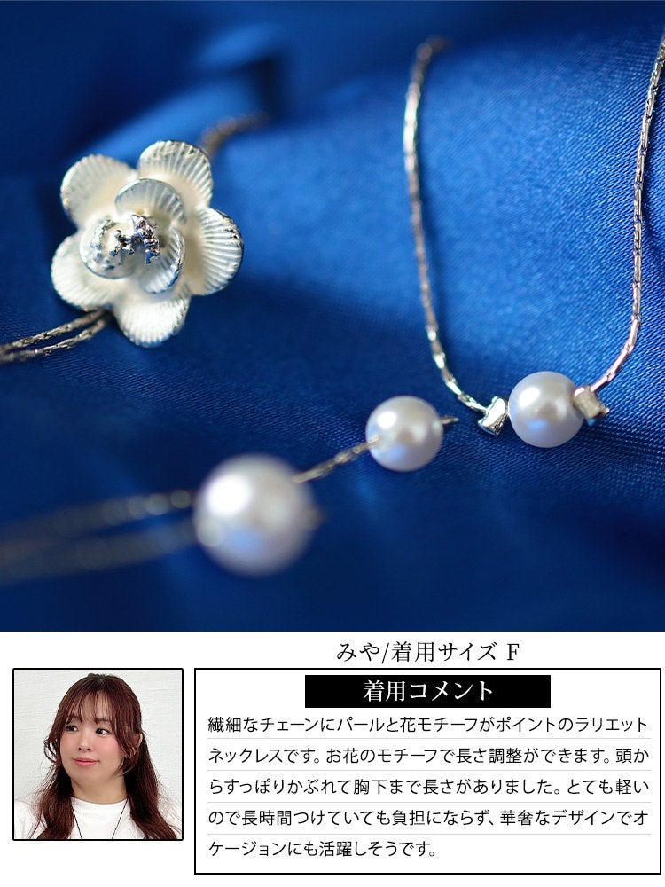 大きいサイズ レディース フラワー＆パールラリエットネックレス