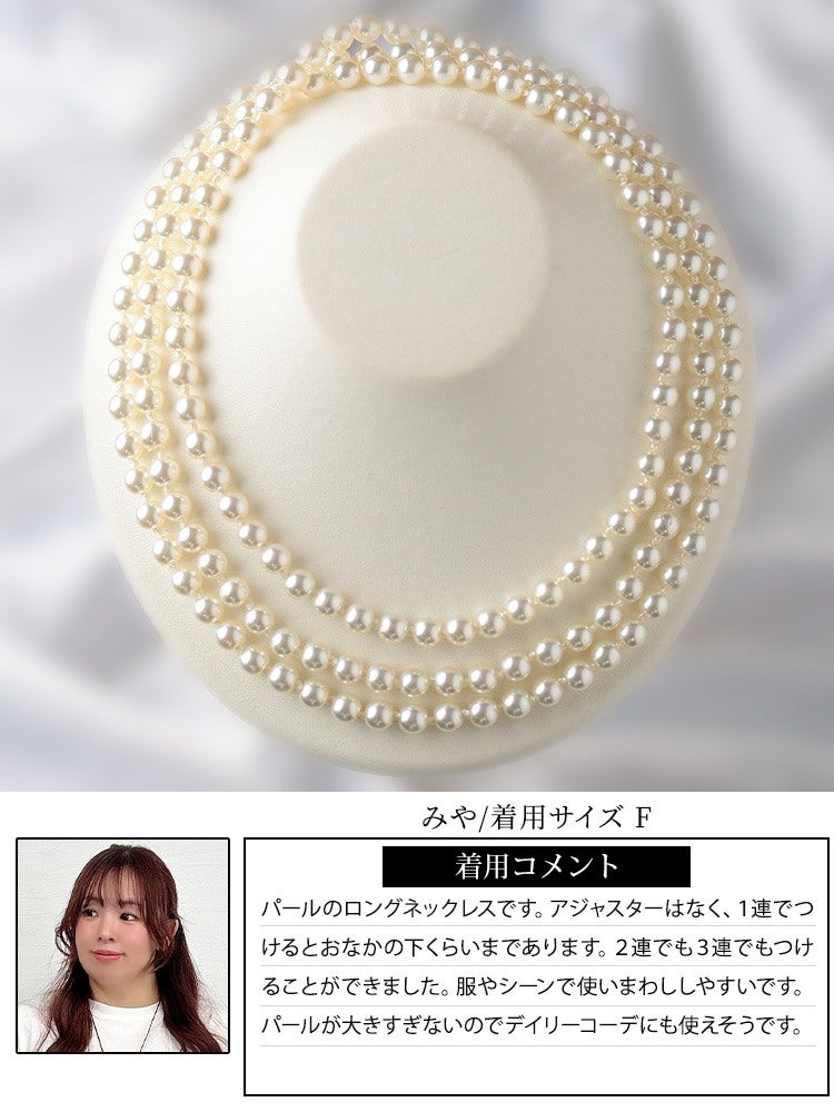 大きいサイズ レディース ロングパールネックレス