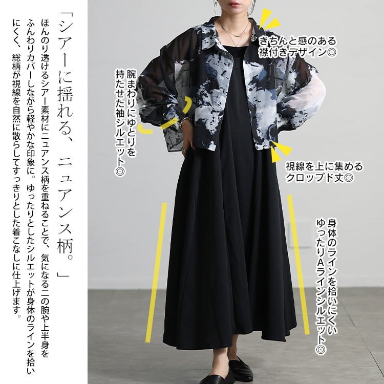 大きいサイズ レディース ニュアンス柄シアーシャツ＆キャミワンピース2点セット