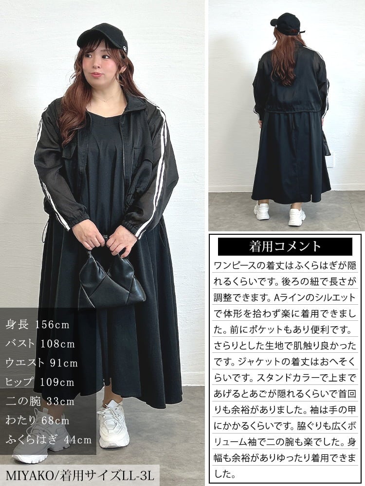 大きいサイズ レディース シアートラックジャケット＆キャミワンピース2点セット