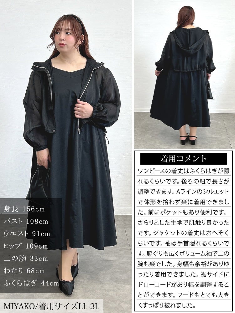 大きいサイズ レディース 裾ドロストZIPシアーパーカー＆キャミワンピース2点セット