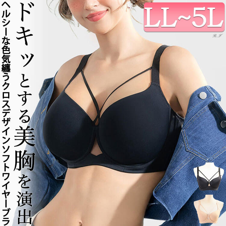 大きいサイズ レディース クロスデザインソフトワイヤーブラジャー