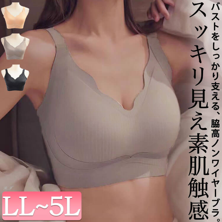 大きいサイズ レディース 脇高シームレスノンワイヤーブラジャー