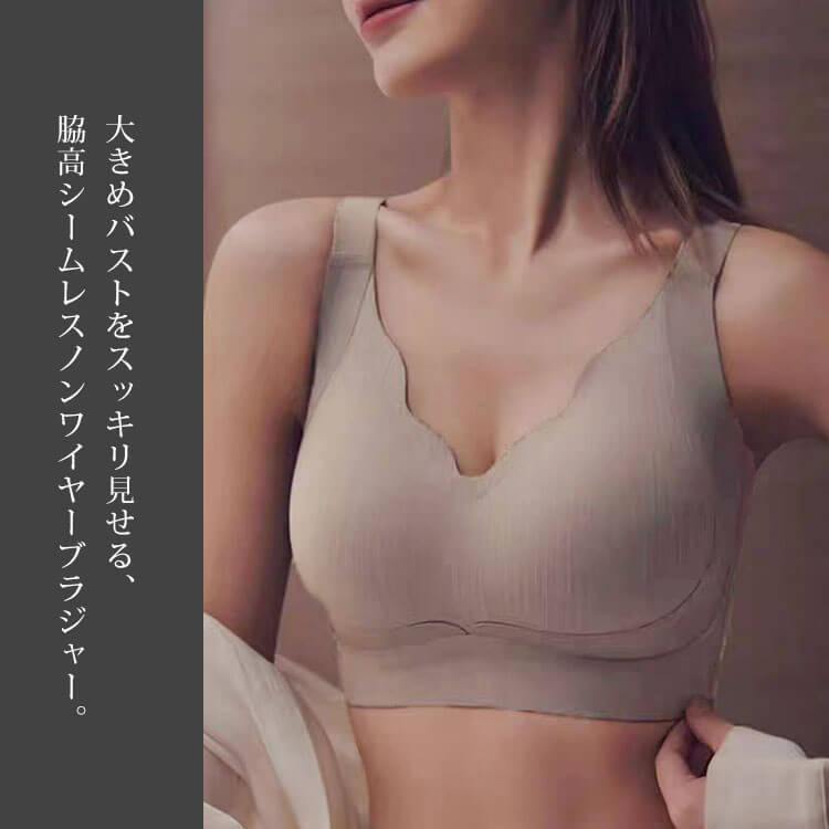 大きいサイズ レディース 脇高シームレスノンワイヤーブラジャー