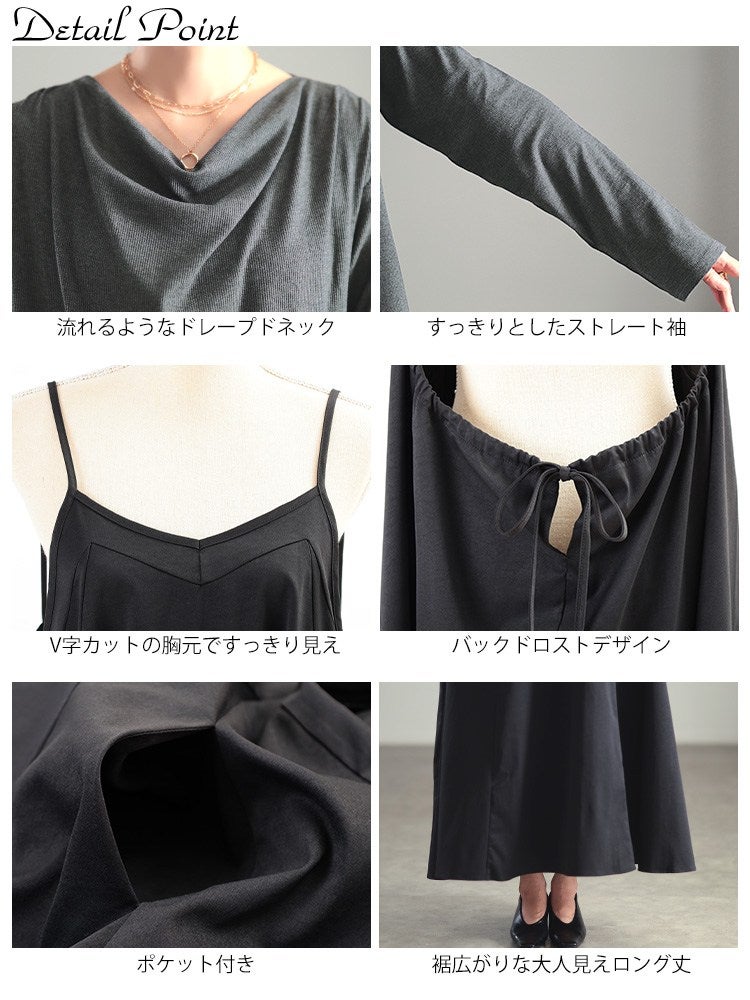 大きいサイズ レディース ドレープネックリブTシャツ＆キャミワンピース2点セット