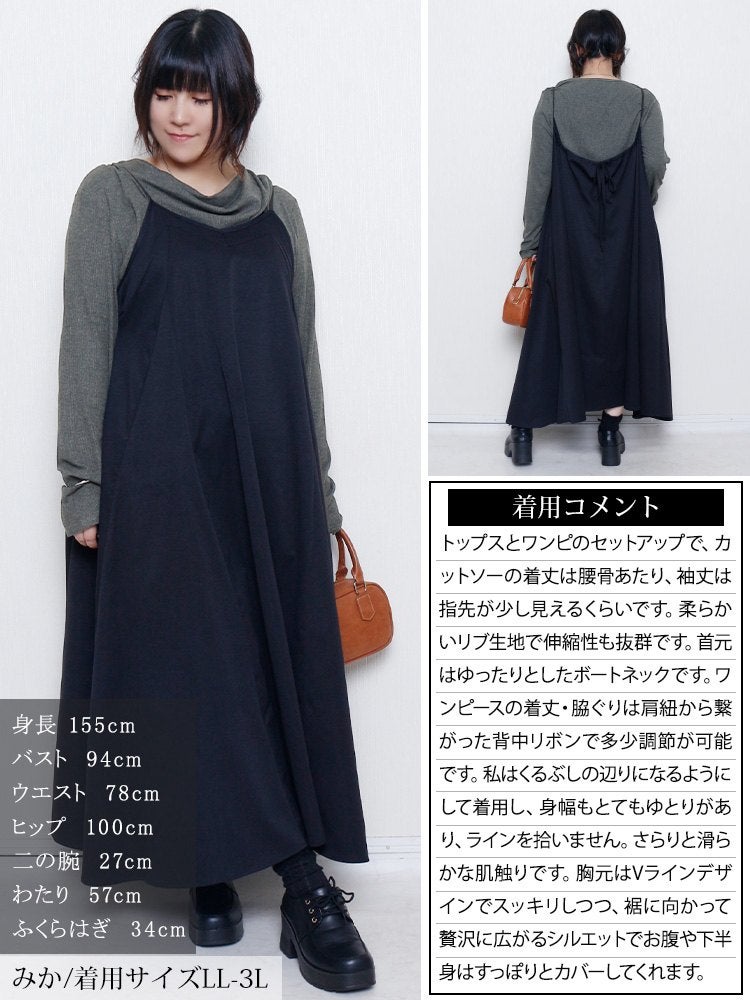 大きいサイズ レディース ドレープネックリブTシャツ＆キャミワンピース2点セット