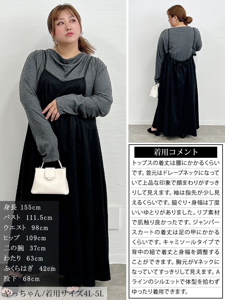 大きいサイズ レディース ドレープネックリブTシャツ＆キャミワンピース2点セット