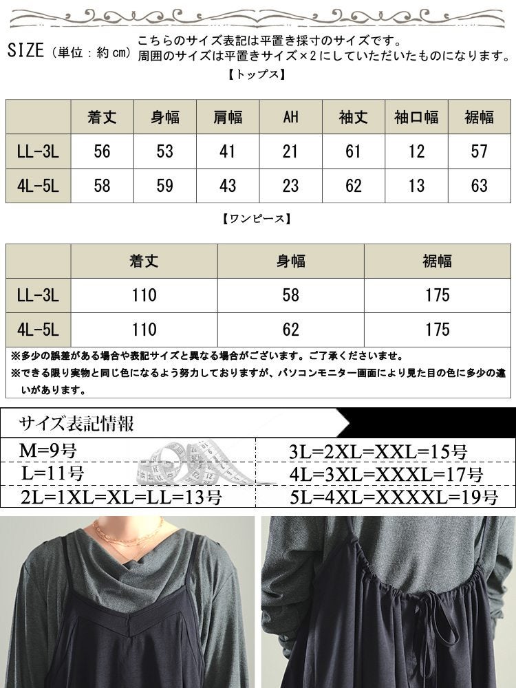 大きいサイズ レディース ドレープネックリブTシャツ＆キャミワンピース2点セット