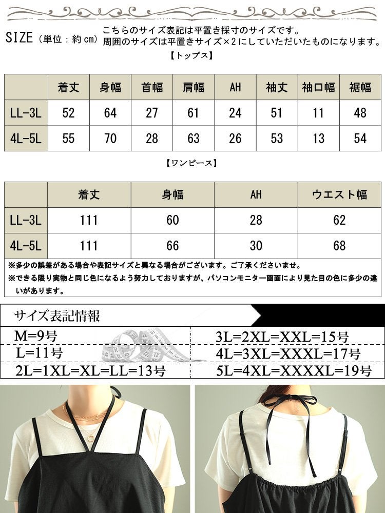 大きいサイズ レディース Vネックニット＆ホルターネック風キャミワンピース2点セット