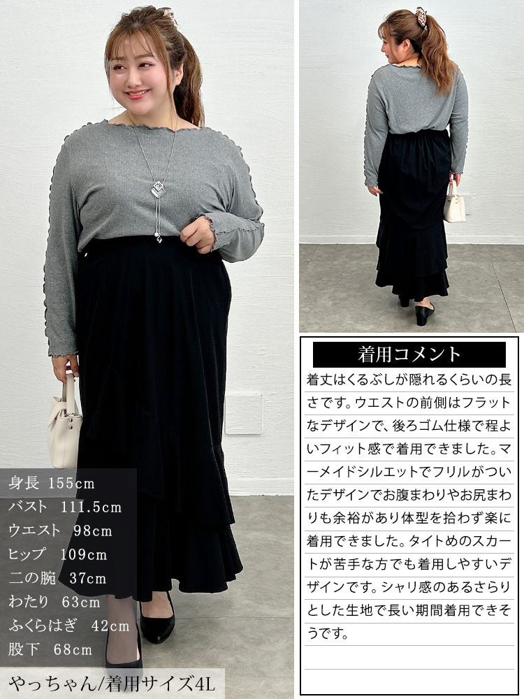 大きいサイズ レディース ティアードマーメイドスカート