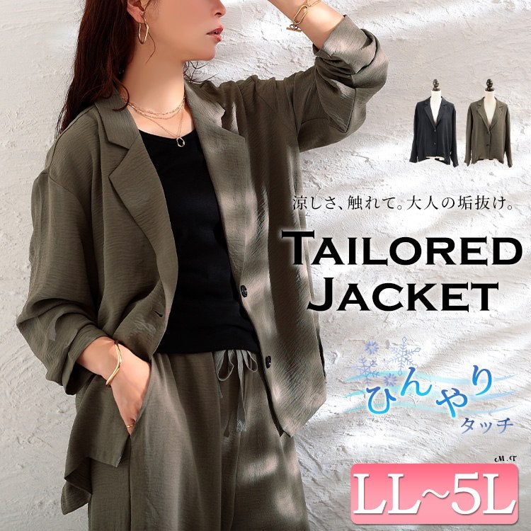 大きいサイズ レディース 冷感シワ加工ジャケット