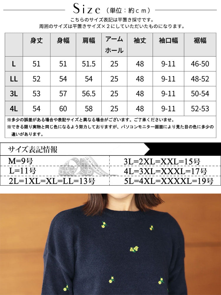 大きいサイズ レディース 小花刺繍ニットプルオーバー